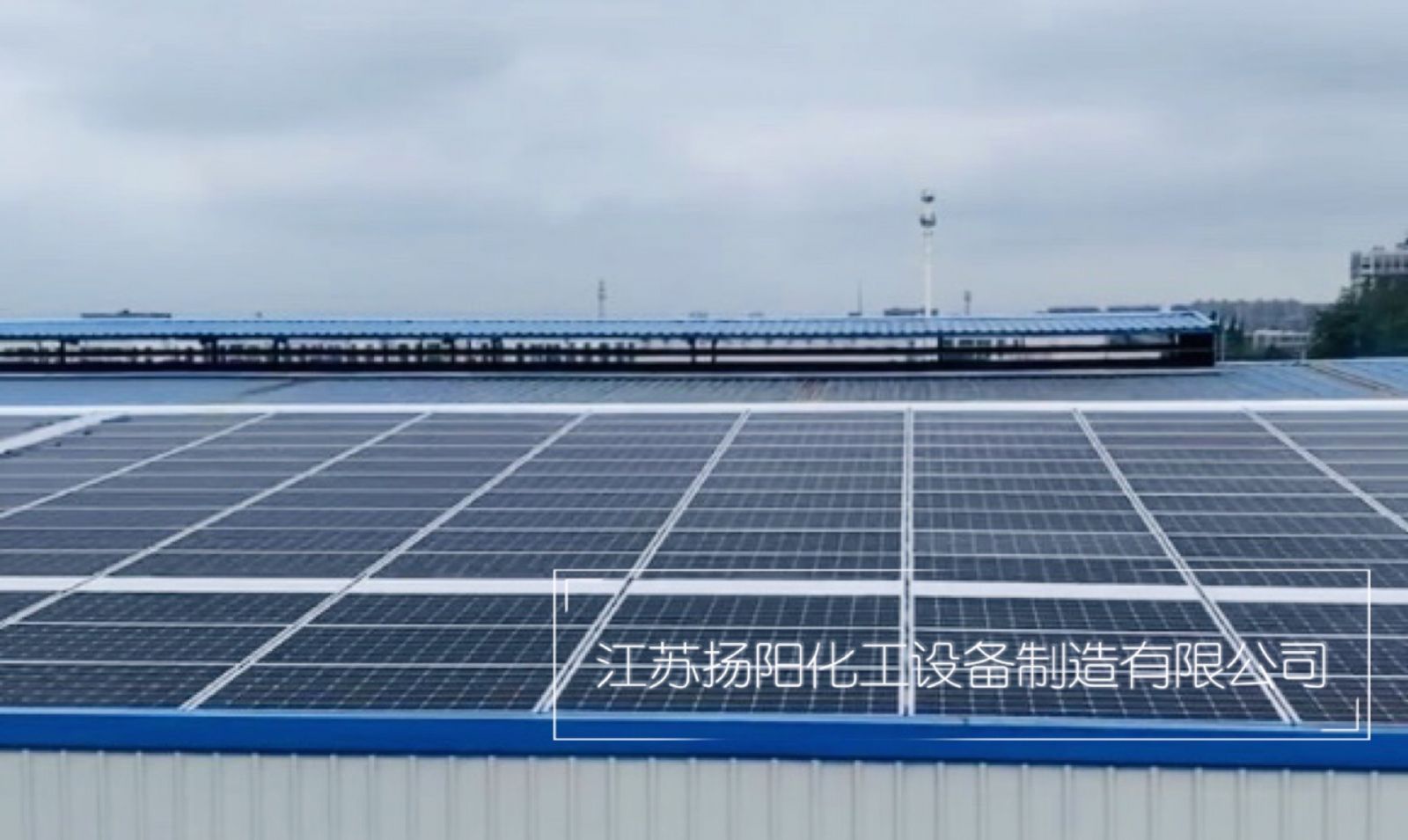 Jiangsu Yangyang Chemical 4.5MW Distributed Photovoltaic Power Generation Project