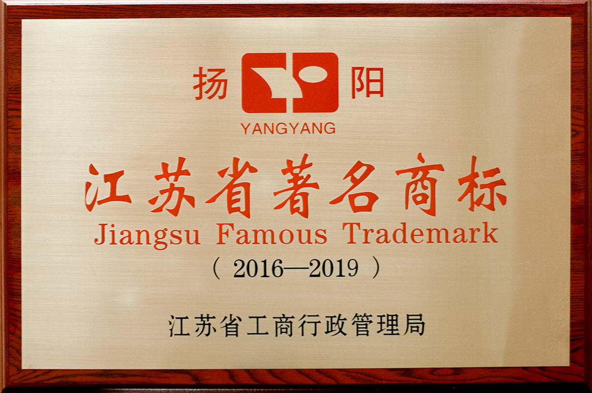 Famous trademark in Jiangsu Province