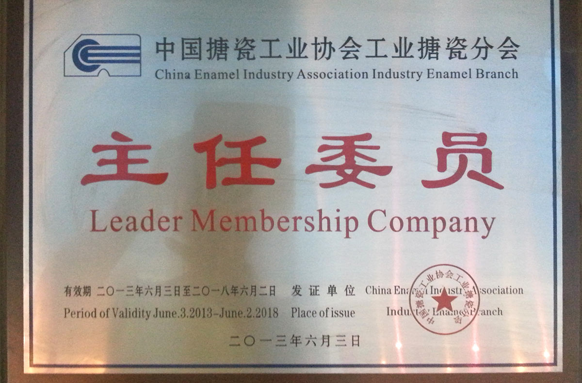 Chairman of committee of Industrial Enamel Branch of China Enamel Industry Association 