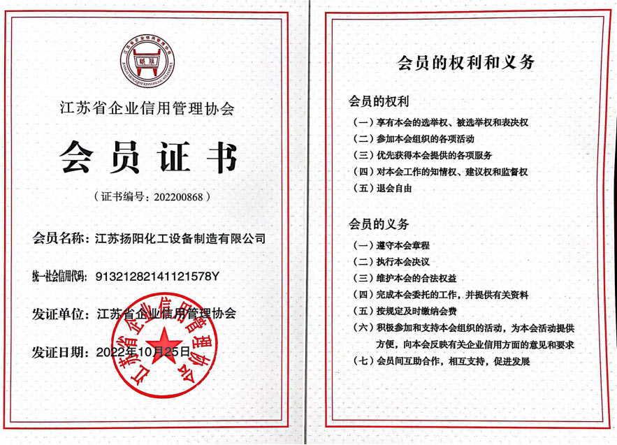 江苏省企业信用管理协会会员证书