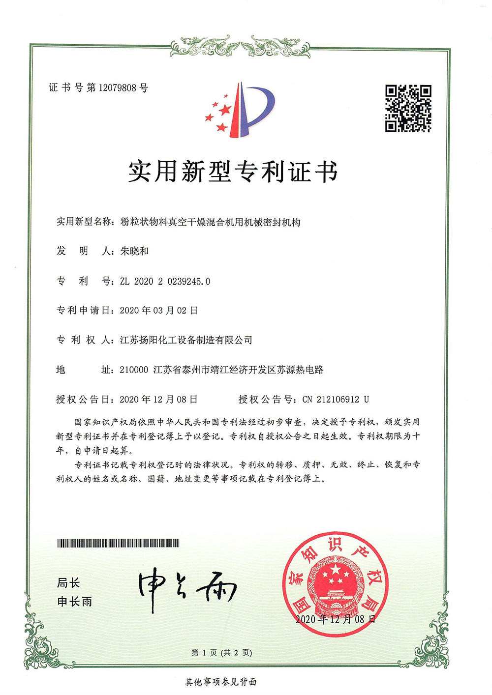Utility model certificate of Hefei Zhengzheng Yuanqi 2020