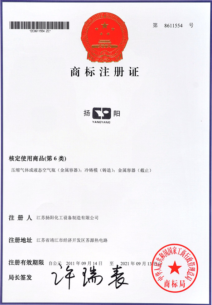 Trademark Registering certificate