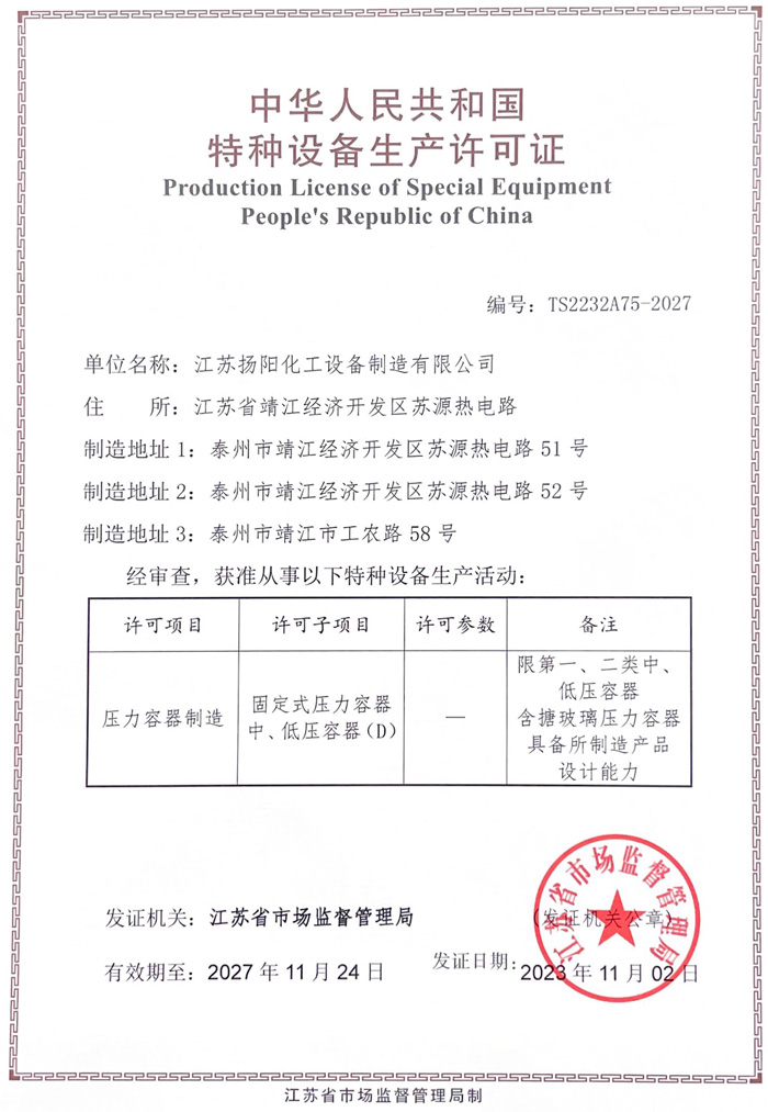 Production license of Special equipment