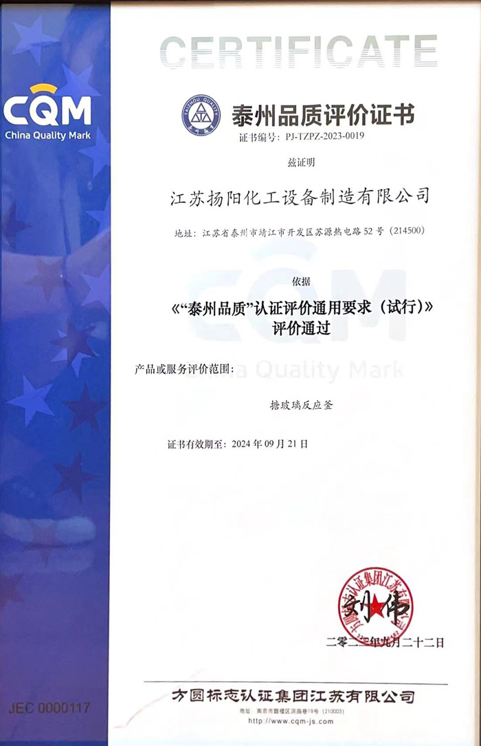 Taizhou Quality Evaluation Certificate